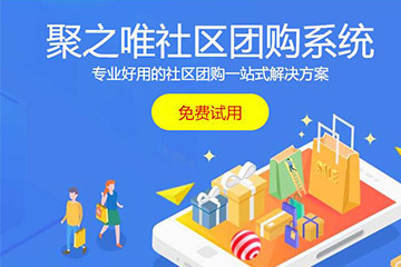 聚之唯合作“鄉(xiāng)鄰菜園”社區(qū)團購系統(tǒng)，星城再添社區(qū)電商閃耀之星
