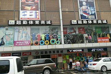 聚之唯與超勤體育合作，強強聯(lián)合攜手打造互聯(lián)網(wǎng)+體育！