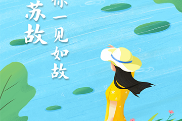 聚之唯助力明珠旅游直播首秀 | 詩畫蘇故，和你一見如故！
