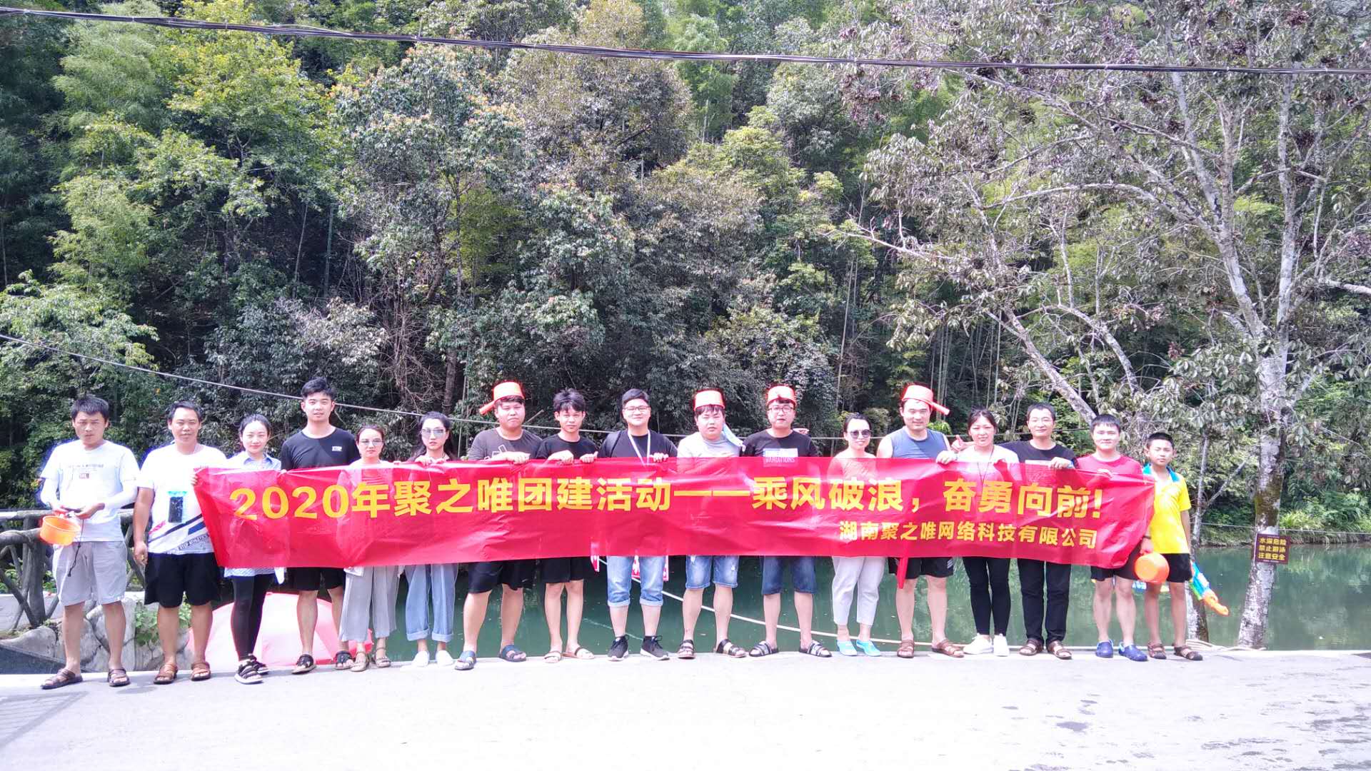 聚之唯2020年中總結(jié)及團(tuán)建活動(dòng)圓滿結(jié)束！