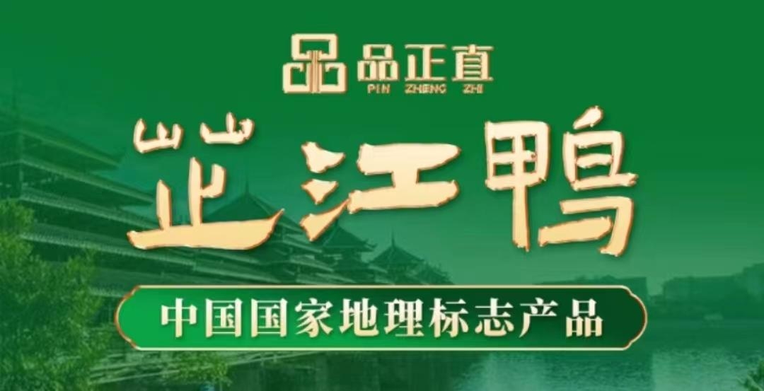 聚之唯與品正直再次攜手合作芷江鴨APP項(xiàng)目開發(fā)，為鄉(xiāng)村振興賦能