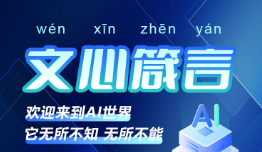聚之唯淺談智能AI工具，歡迎體驗~